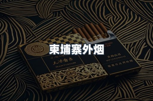 日本香烟系列